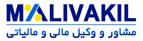 لوگو مالی وکیل